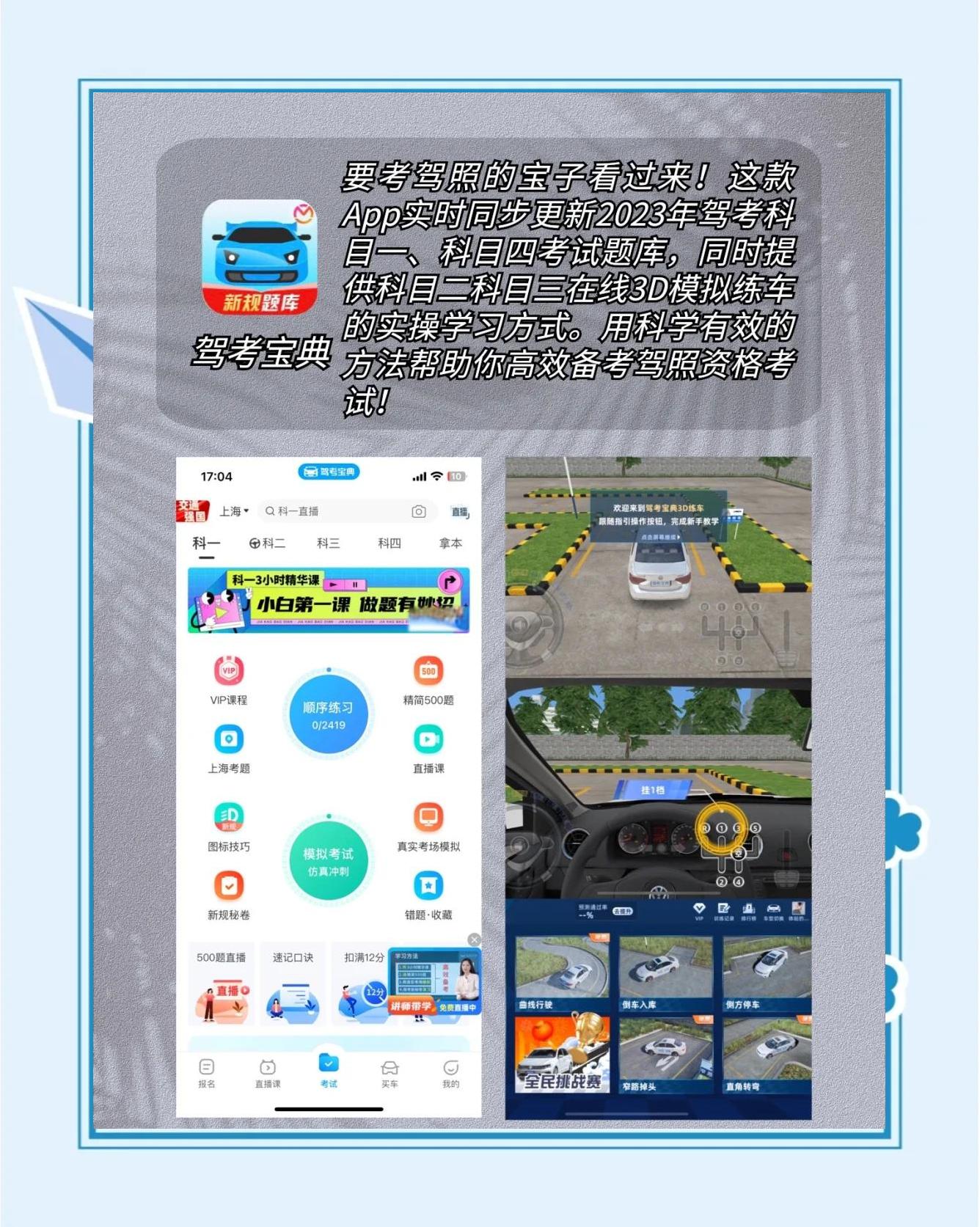 考驾照必备！9款刷题App推荐，助你高效备考——汪汪驾考领衔